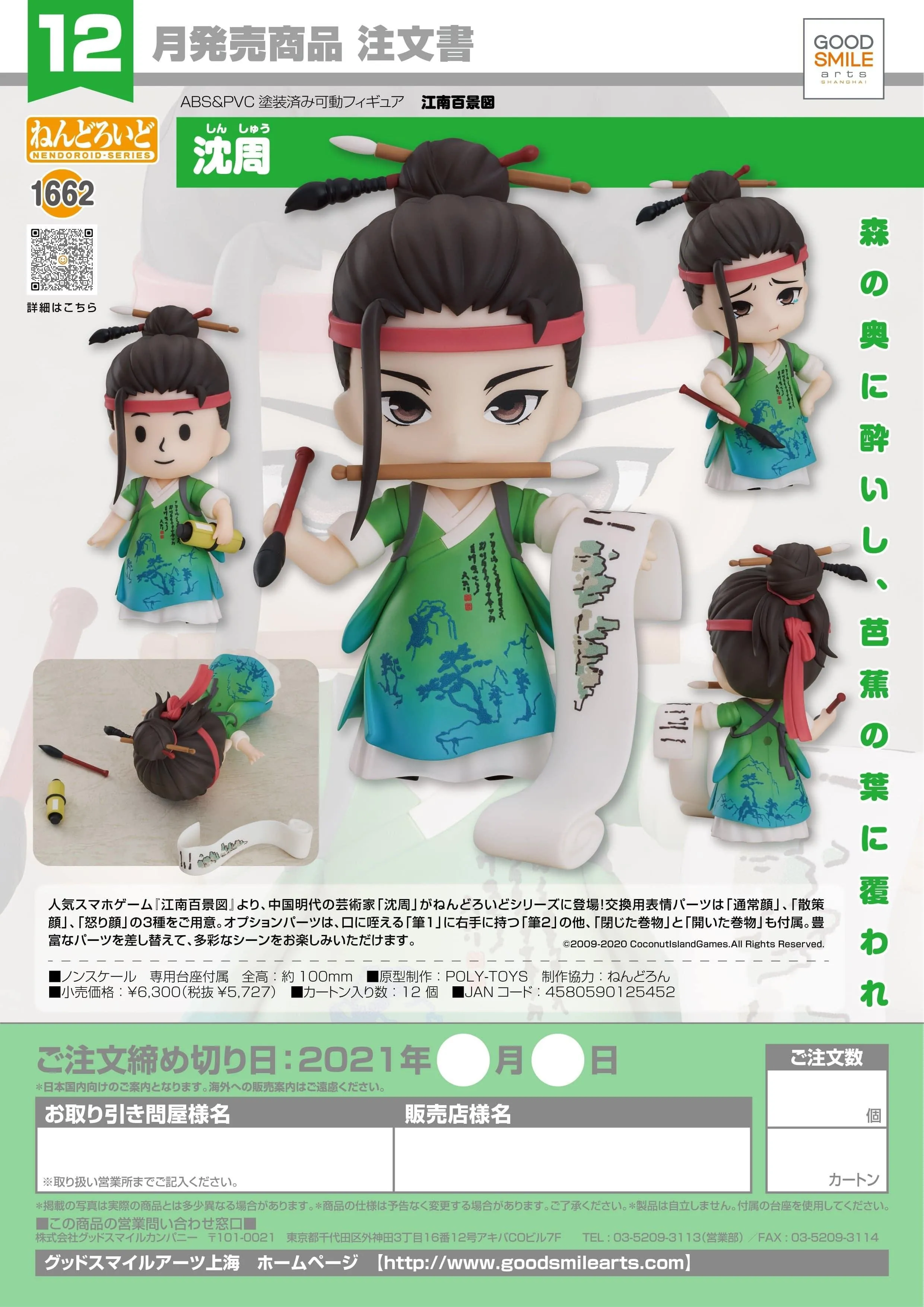 Canal Towns - Shen Zhou Nendoroid Figure 1662